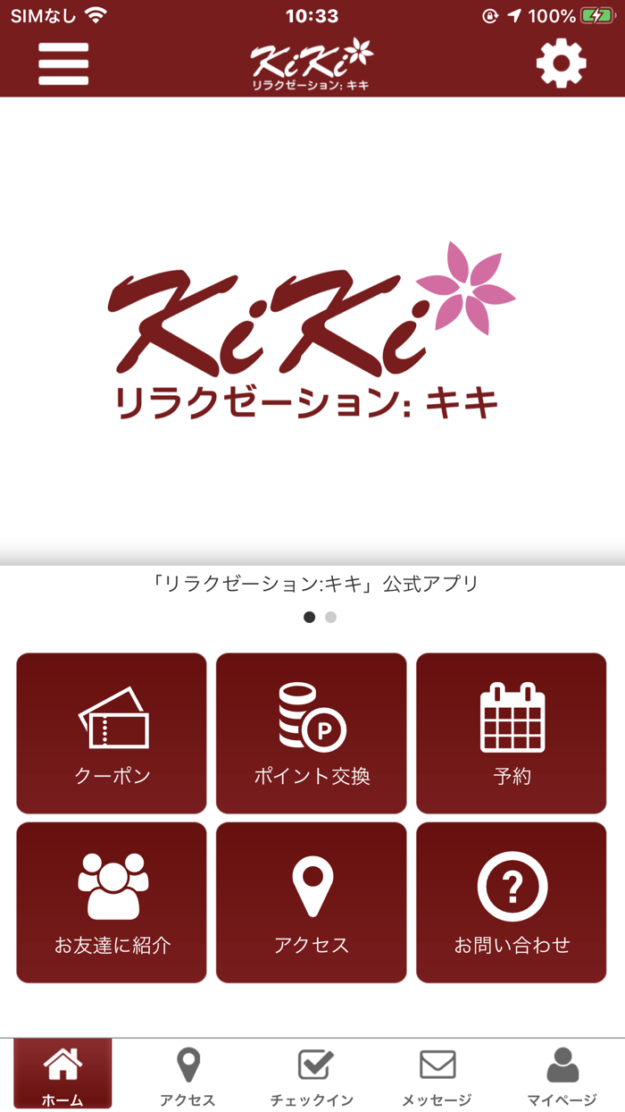 リラクゼーション：キキ 公式アプリ