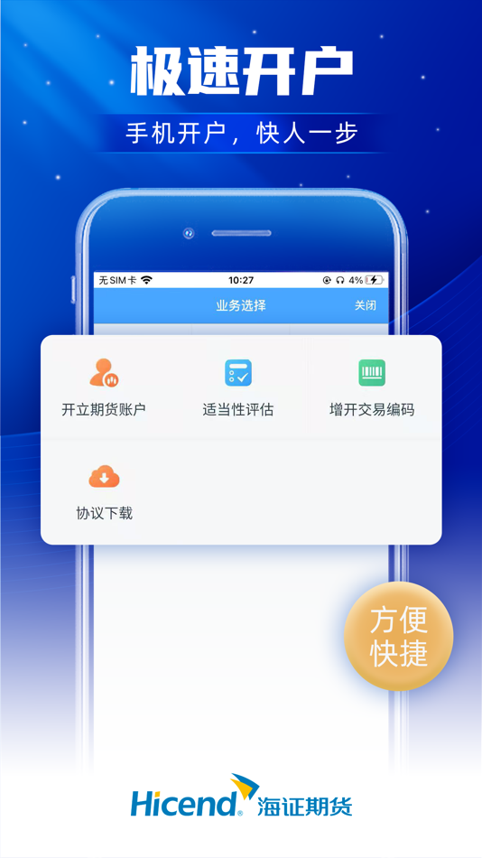 #2. 上海证券期货 (iOS) 由: 海证期货有限公司