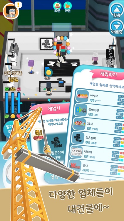 건물주가 간다 - 빌딩 경영 게임