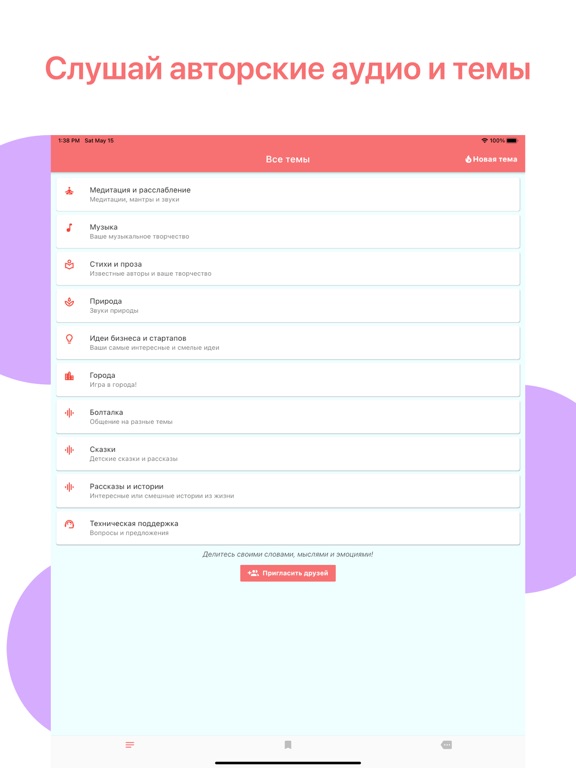 Screenshot #4 pour UTell: аудио-творчество