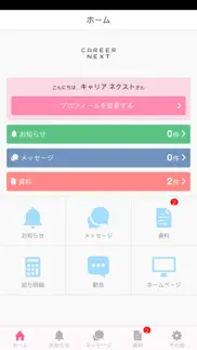 How to cancel & delete career next　公式アプリ 2