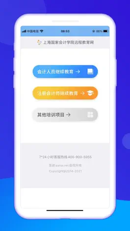 Game screenshot 会计继教 mod apk