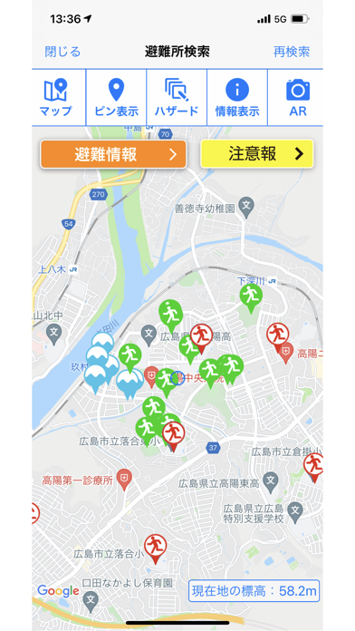 ひろしま避難誘導アプリ 避難所へGo!のおすすめ画像5