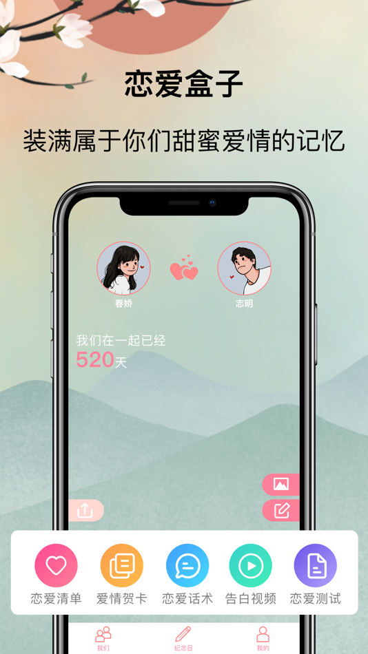 #1. 恋爱盒子-让爱情更美好 (iOS) Podle: Liang Su