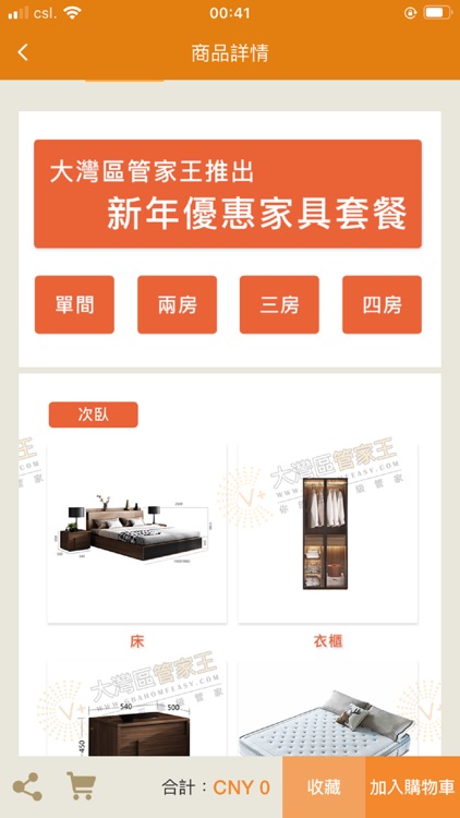V+ MALL 大灣區管家王 screenshot-4