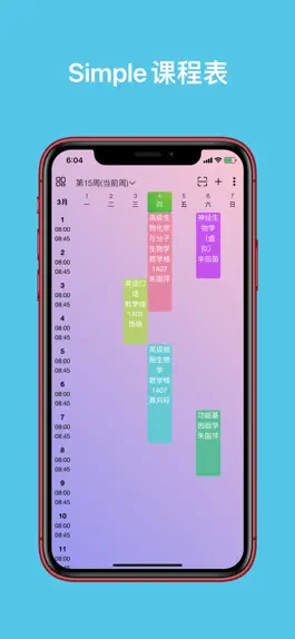 Game screenshot Simple课程表 mod apk