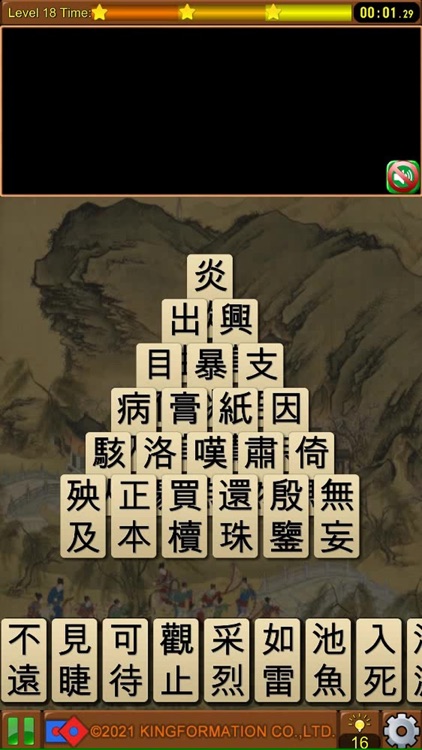 成語接龍-陞官榜 screenshot-8