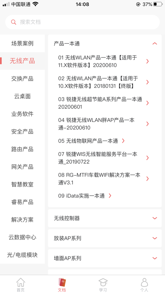 #2. 小锐云服 (iOS) 由: Ruijie Networks