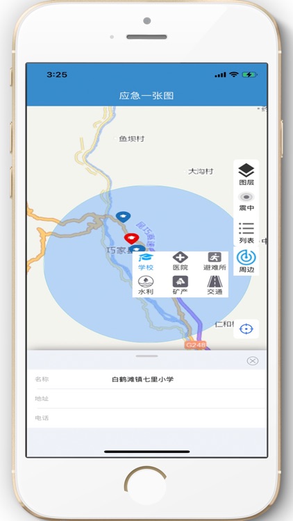 应急一张图 screenshot-4
