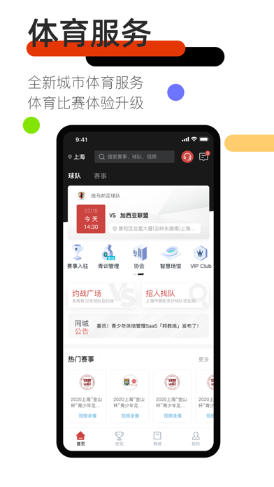 Screenshot #1 pour 斑马邦体育-足篮棒球全项目赛事运营平台