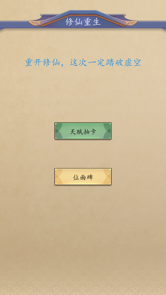 #1. 文字修仙 (iOS) 由: ShangHai Heavin Games Network Technology Co.,Ltd.