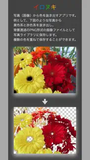 イロヌキ iphone screenshot 1