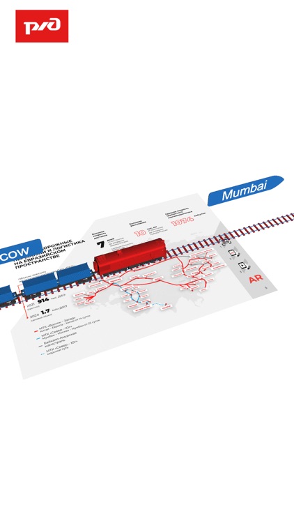РЖД AR-ЭКСПОРТ