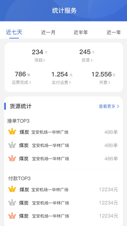 渣土货主版 screenshot-4