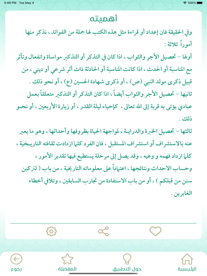 مناسبات وعبر