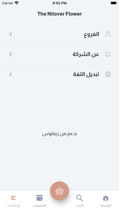 The Nilover Flower Screenshot