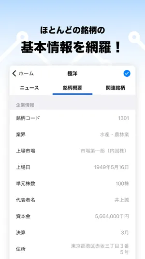 株ニュース 〜 好きな会社のニュースが読める screenshot 3
