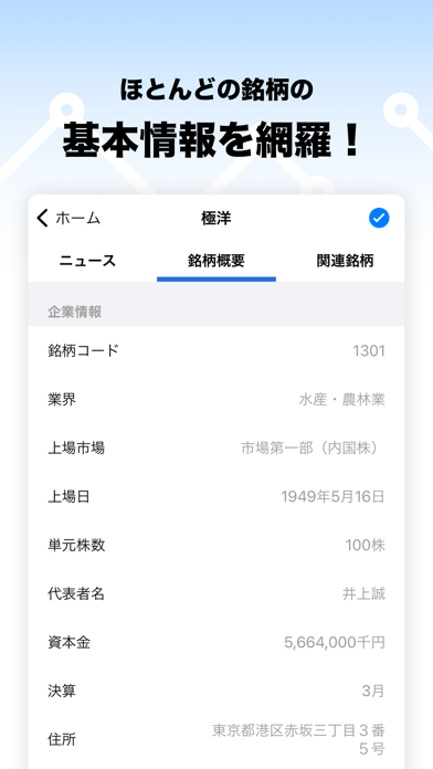 株ニュース 〜 好きな会社のニュースが読める Screenshot