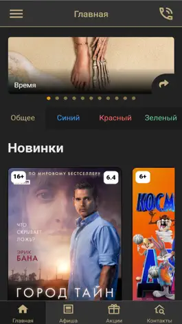 Game screenshot Кинотеатр Новый Свет mod apk