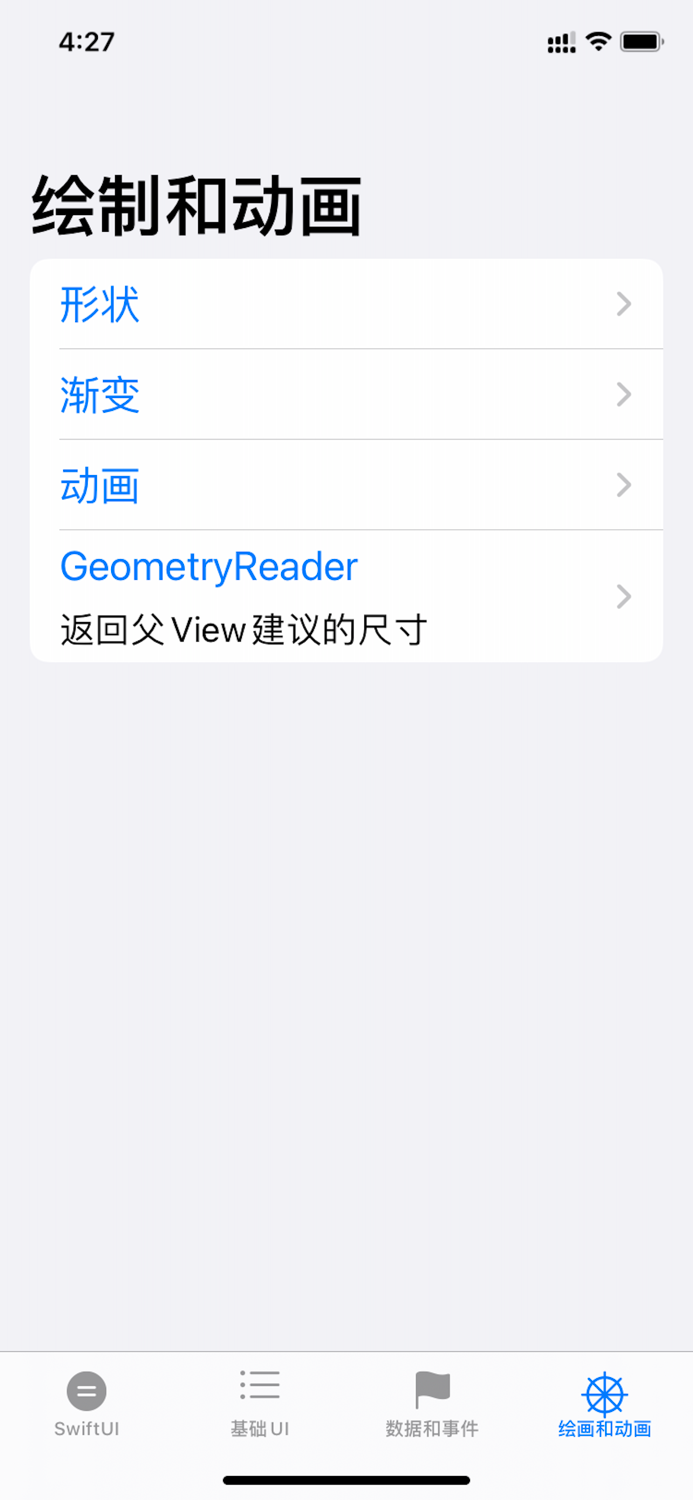 SwiftUI学习教程