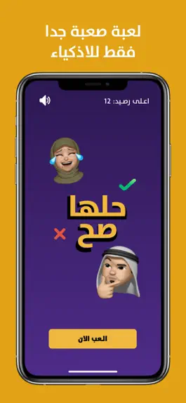 Game screenshot حلها صح mod apk