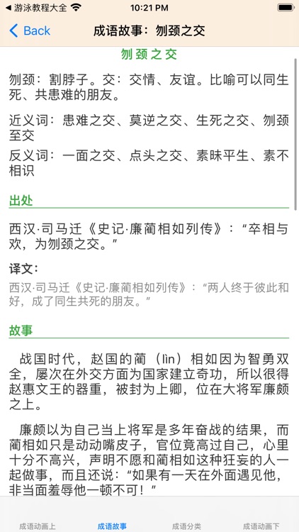 中华成语分类大全 screenshot-7