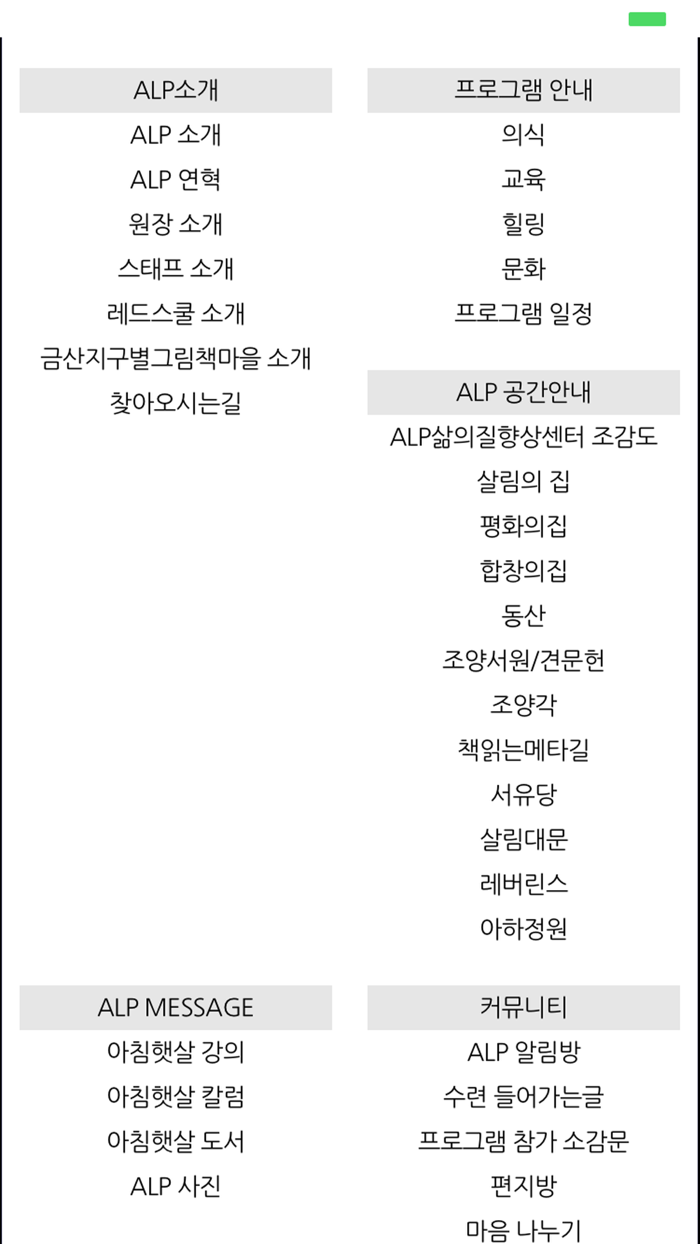 ALP 삶의질향상센터