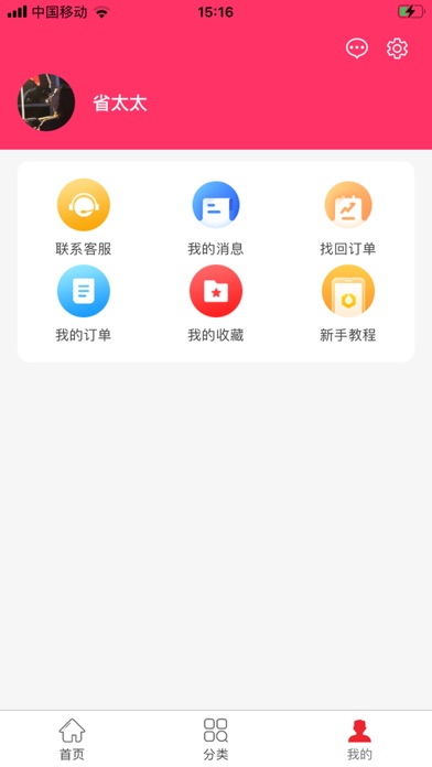 省太太-网购省钱助手 screenshot 3