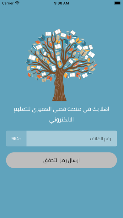 قصي العميري Screenshot