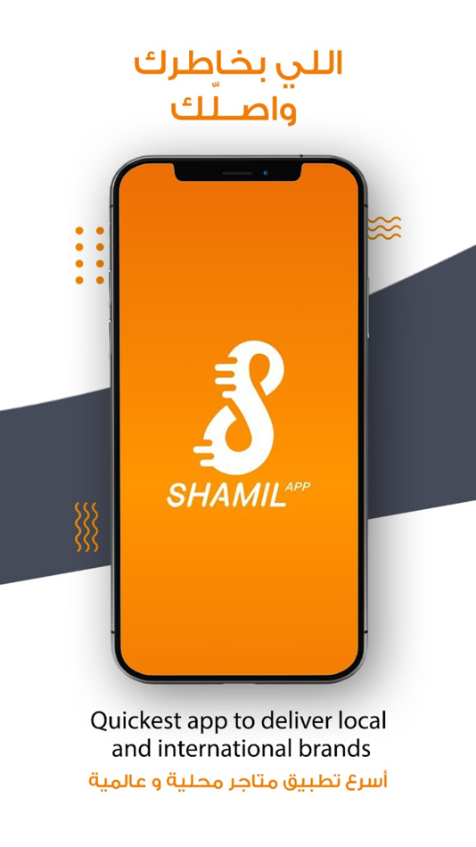 #2. Shamil | شامل (iOS) 由: AWAMER ALSHABAKA