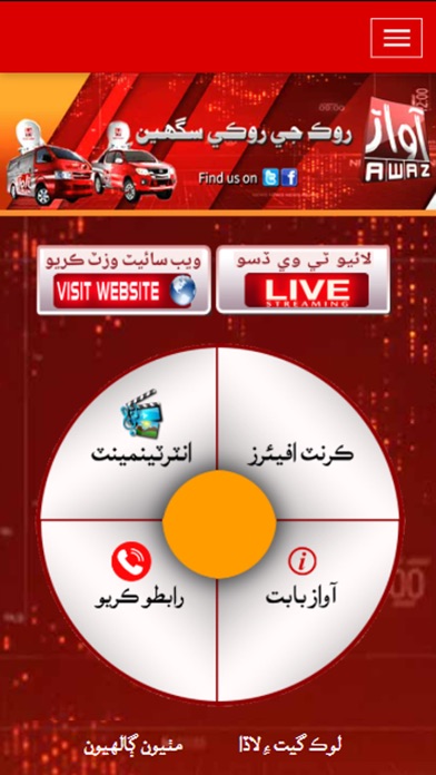Awaz Television Network Screenshot