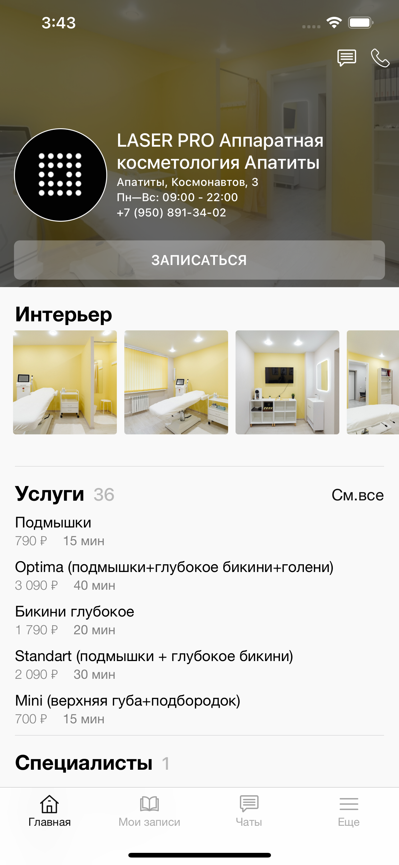 Лазер Про