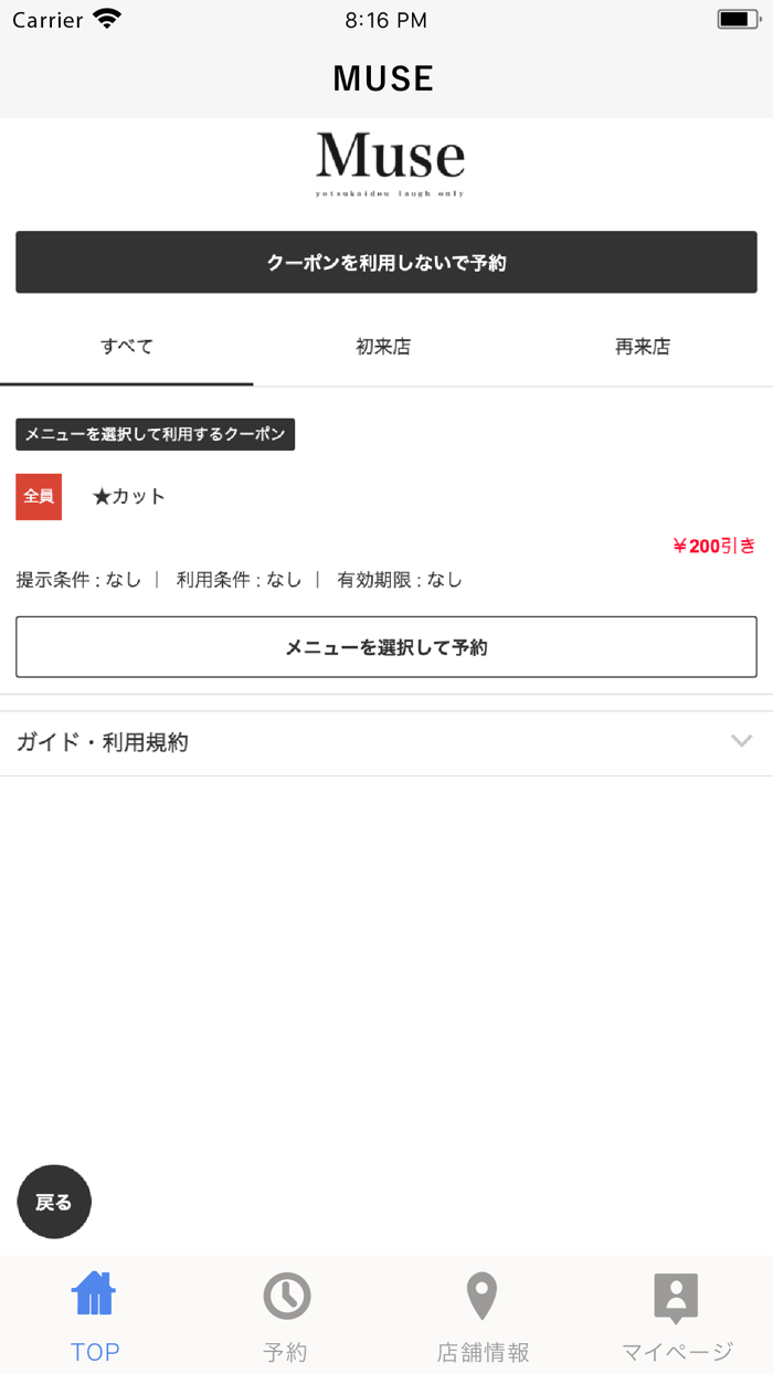 MUSE（ミューズ）