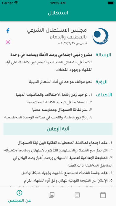 مجلس الاستهلال Screenshot