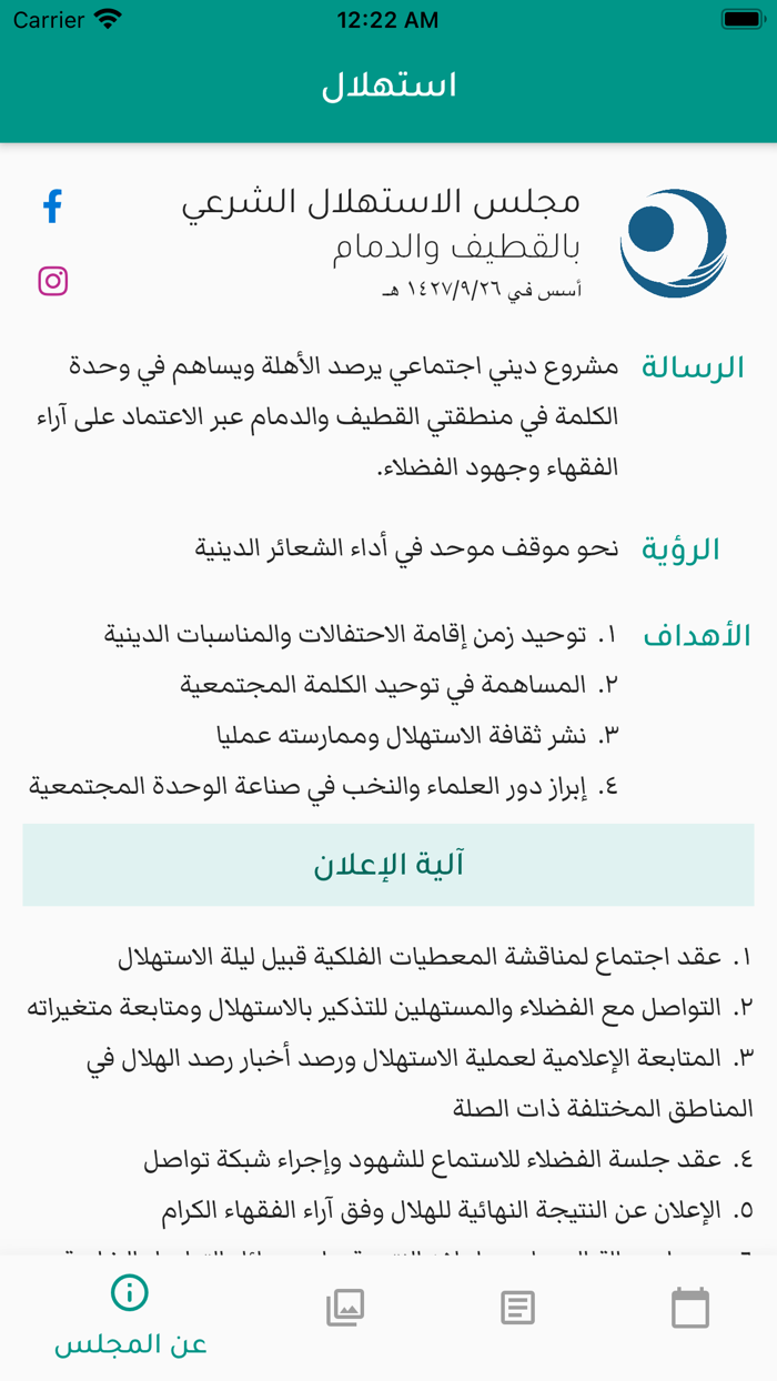 مجلس الاستهلال