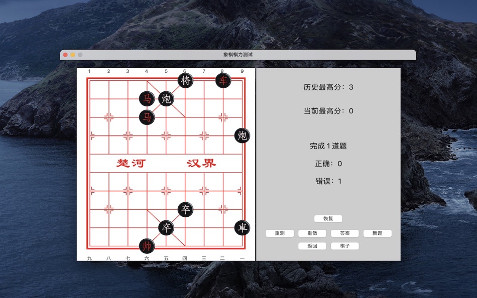 #2. 中国象棋杀法练习 (macOS) بواسطة: 丽娜 夏