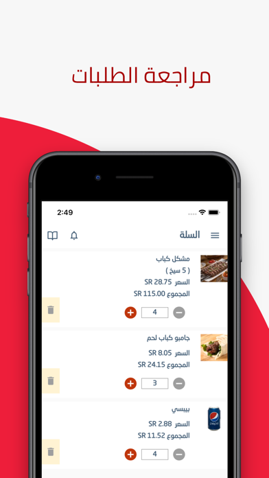 مطاعم السلطان Screenshot