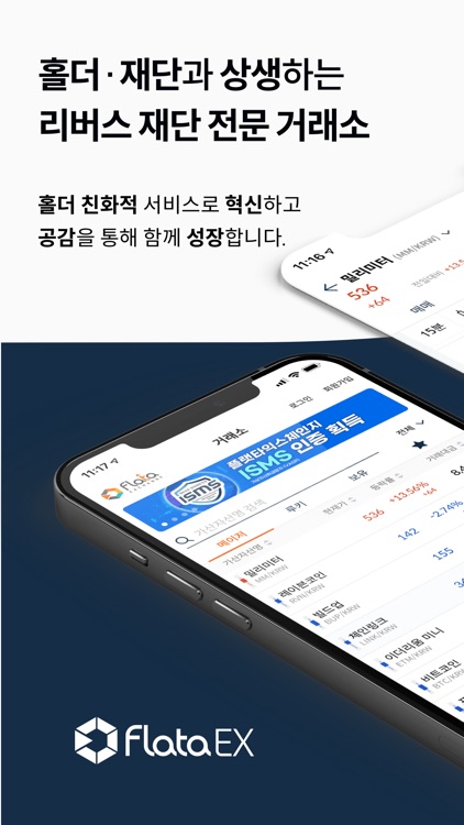 플랫타 익스체인지