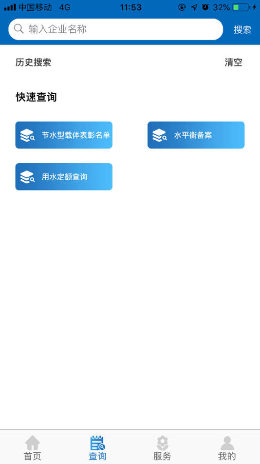 #2. 节水通 (iOS) 由: 佳强 杜