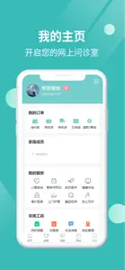 厚爱健康 screenshot #5 for iPhone