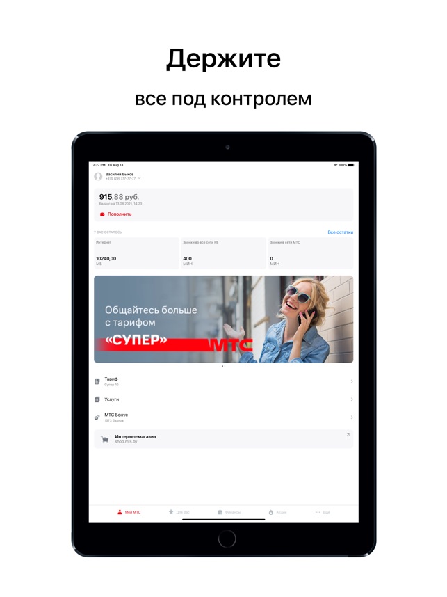 Мтс беларусь айфоны. Мтс беларусь айфоны