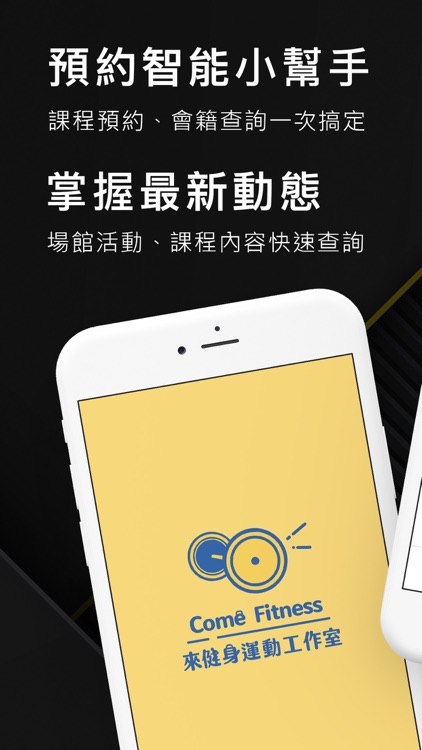 來健身運動工作室 Come Fitness 課程預約系統