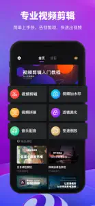 视频剪辑 - 专业视频剪辑神器 screenshot #1 for iPhone