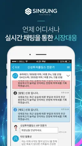 Game screenshot 신성AI트레이더 - 증권메신저 apk