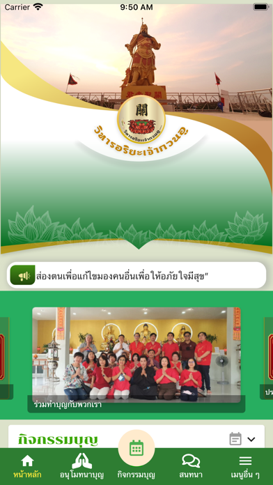 วิหารอริยะเจ้ากวนอู Screenshot