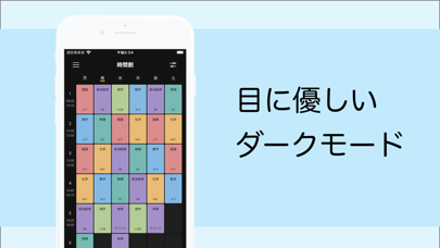 アンドロイド用の シンプル時間割・シンプルで使いやすい時間割アプリ をダウンロード