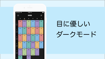 シンプル時間割・シンプルで使いやすい時間割アプリのおすすめ画像5