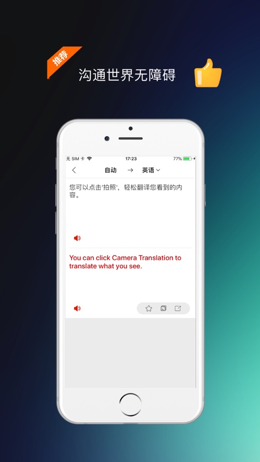 #4. 拍照翻译-语音翻译器全能王 (iOS) 由: 成坤 胡