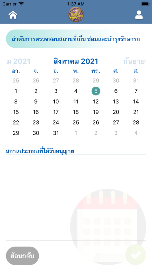 #5. DLT ETL (iOS) 게시자: Department of Land Transport Thailand