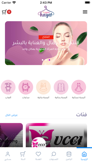 Haya Shopping Screenshot